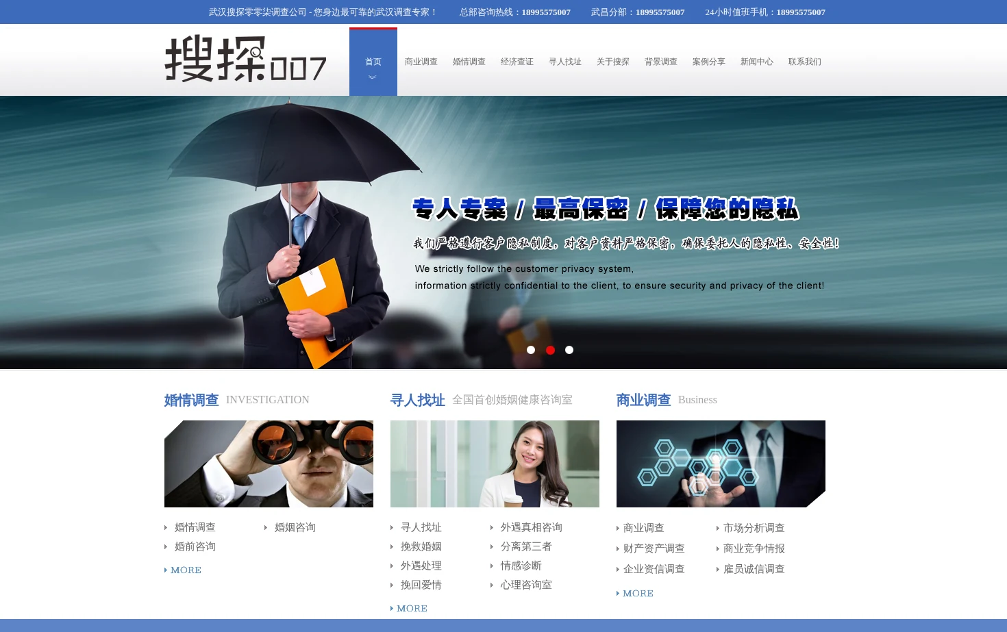 武汉搜探零零柒调查公司 页面快照